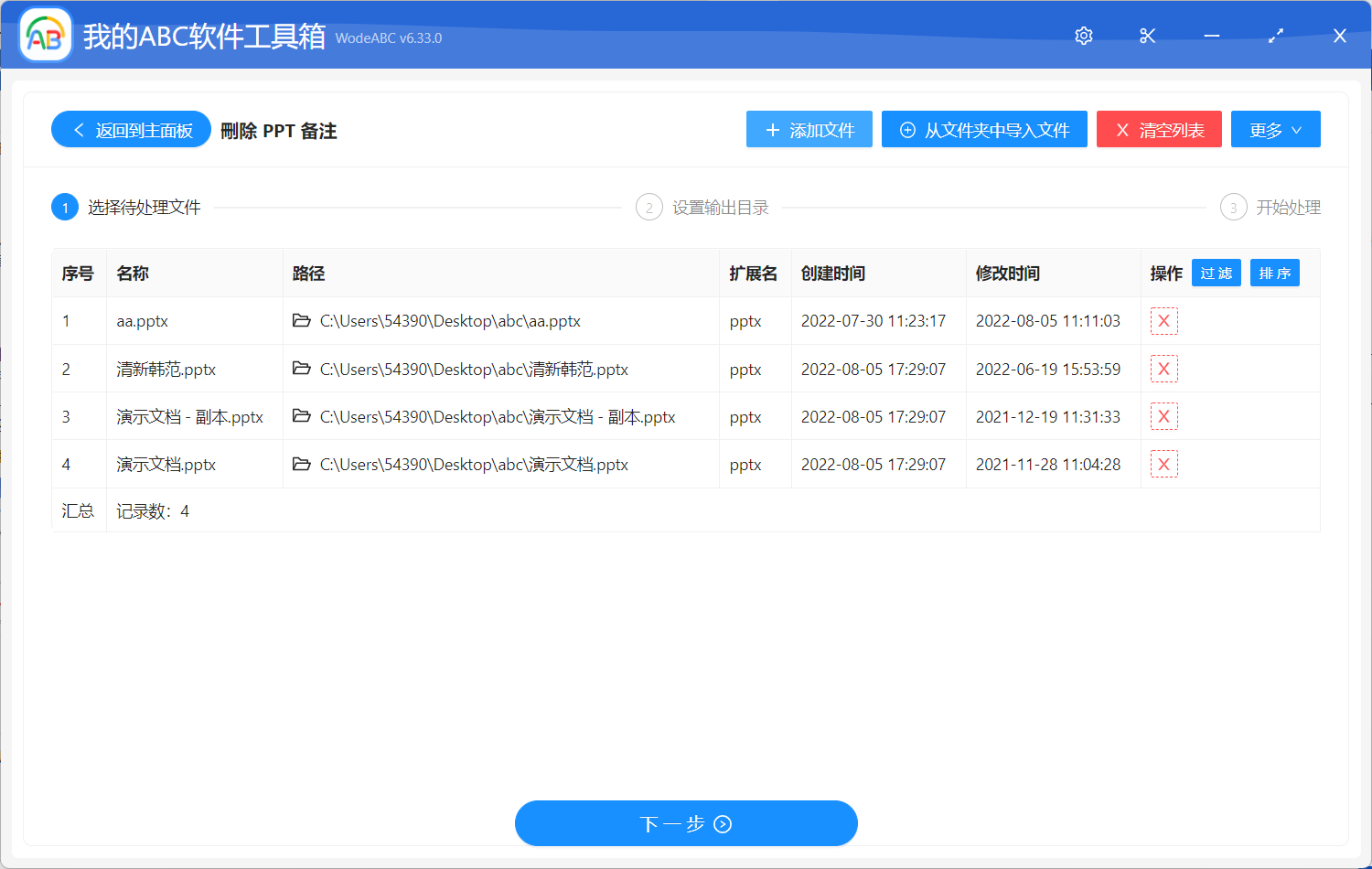 image-如何批量刪除 PPT 文檔中的備註