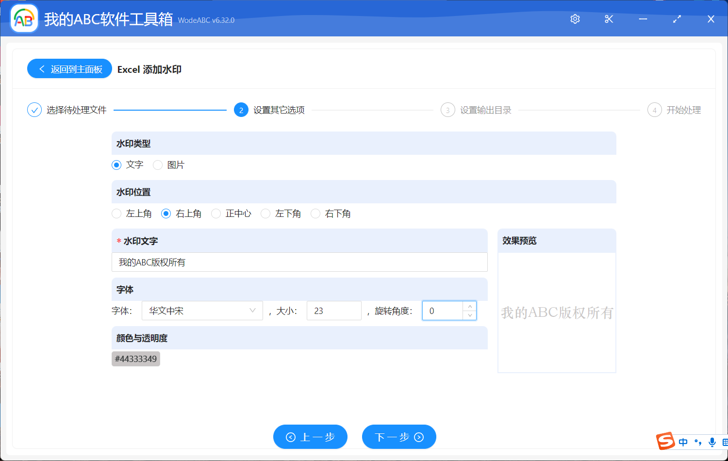 image-如何批量給 Excel 中的表格添加水印