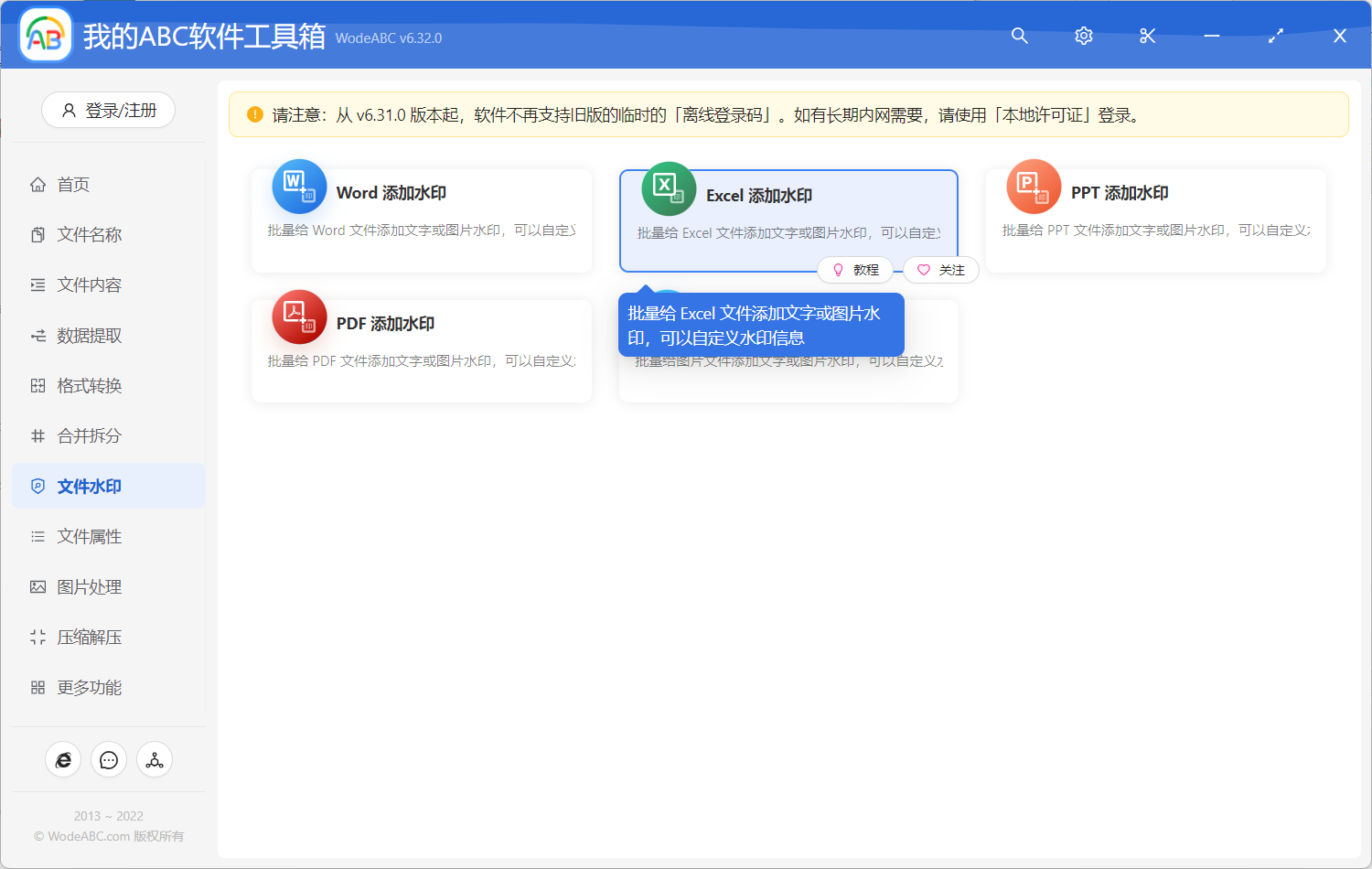image-如何批量給 Excel 添加版權說明的水印