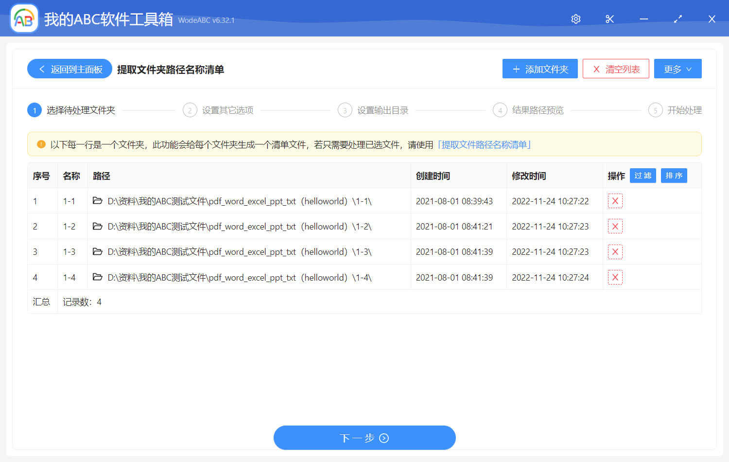 image-批量將每個文件夾中的所有文件的文件名、路徑、創建時間等提取到一個表格中