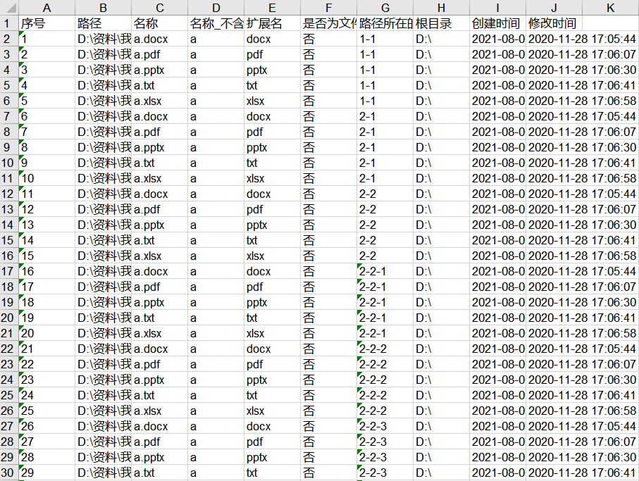 image-批量將每個文件夾中的所有文件的文件名、路徑、創建時間等提取到一個表格中