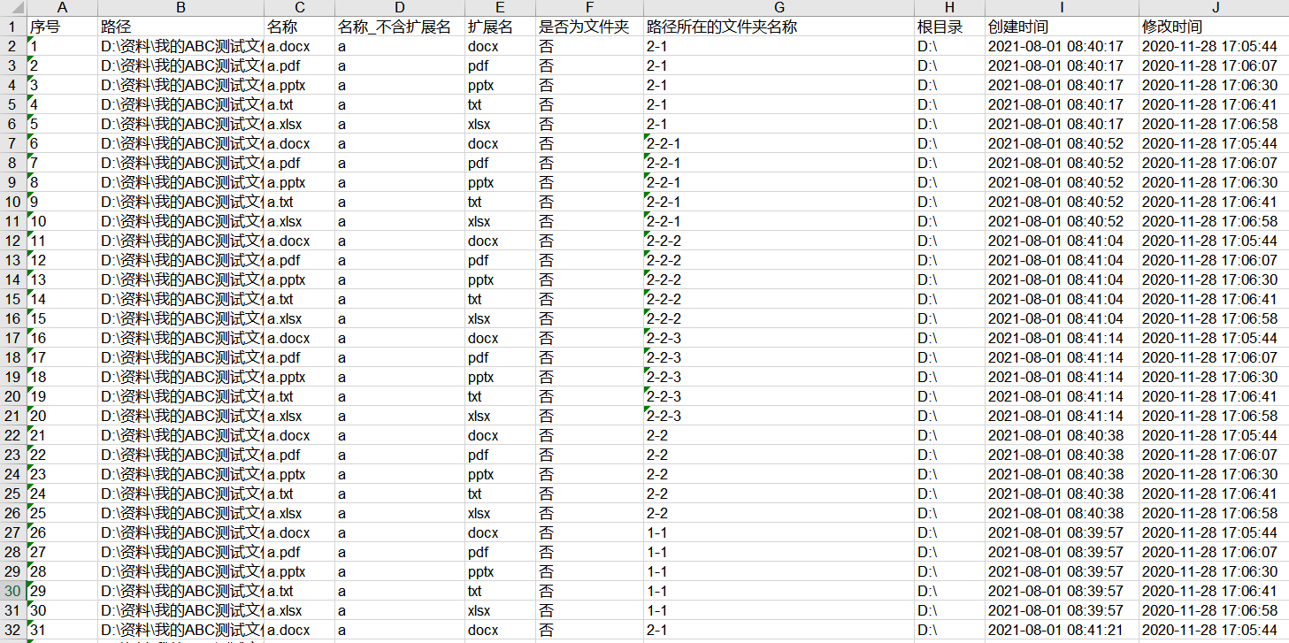 image-批量將所有文件的文件名稱和完整路徑提取到 excel 表格中