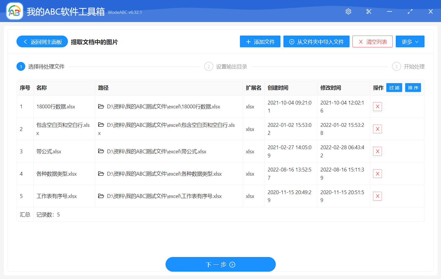 image-批量将很多个 Excel 表格中的图片文件提取出来