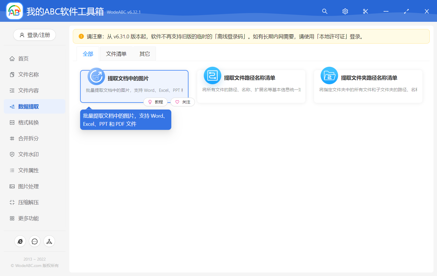 image-批量將多個 PDF 文件內容中的圖片文件導出到外面