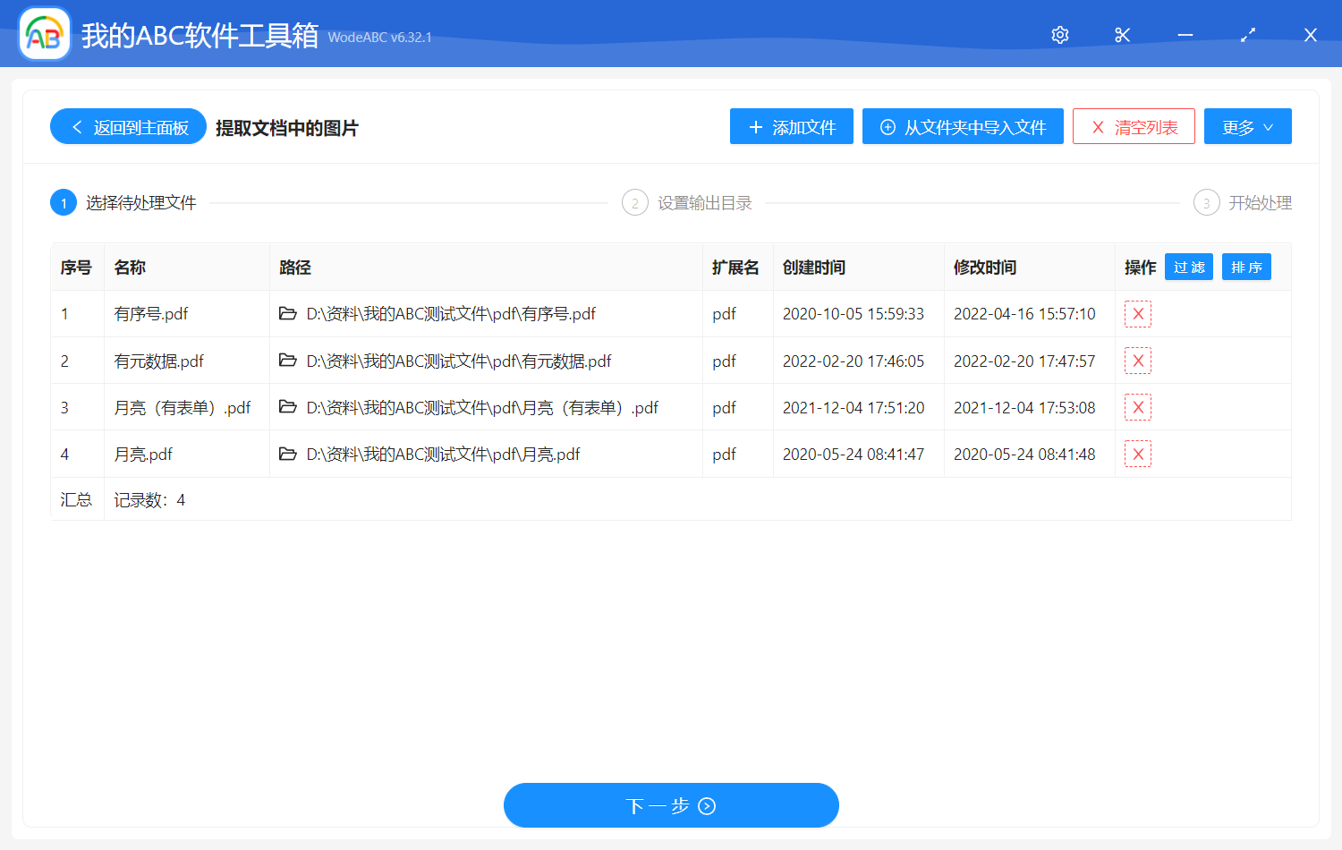 image-批量將多個 PDF 文件內容中的圖片文件導出到外面