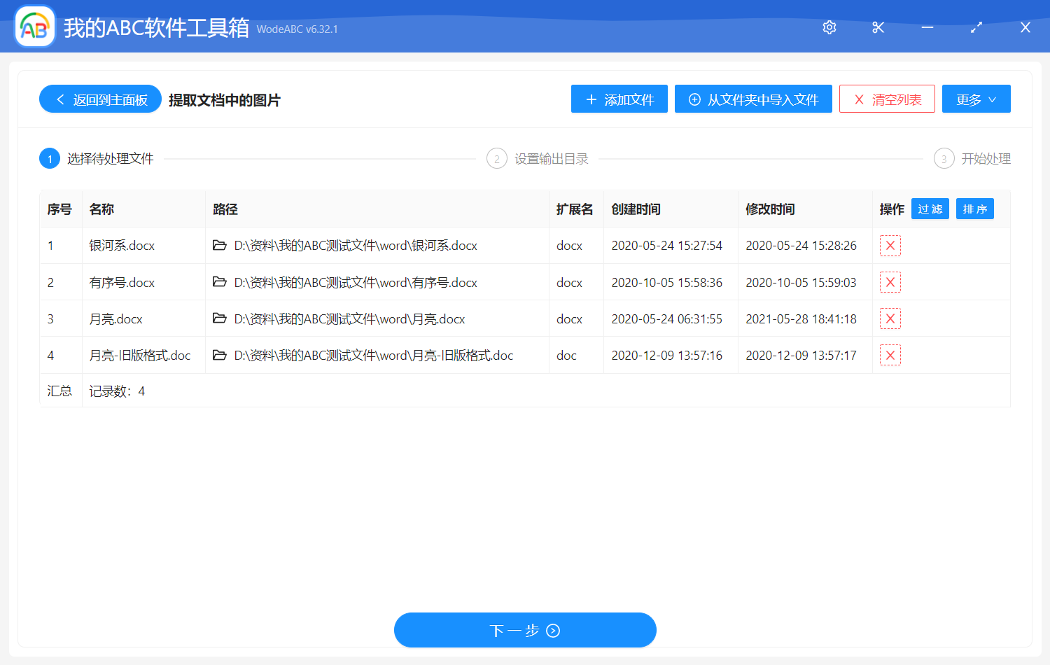 image-批量將 Word 文件中的圖片提取導出來
