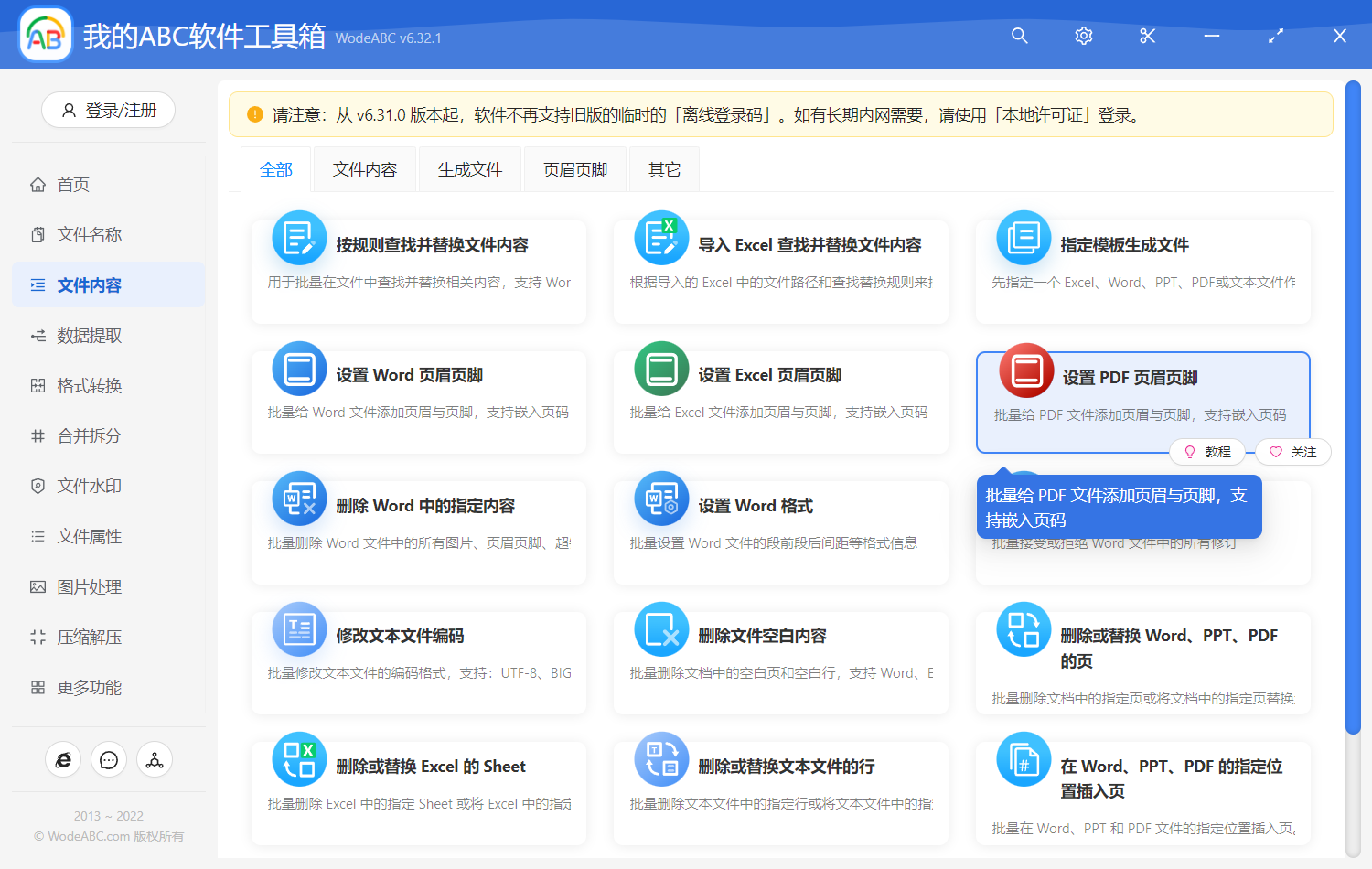 image-批量給多個 PDF 文件添加頁眉頁腳並設置字體、顏色、字號和頁邊距