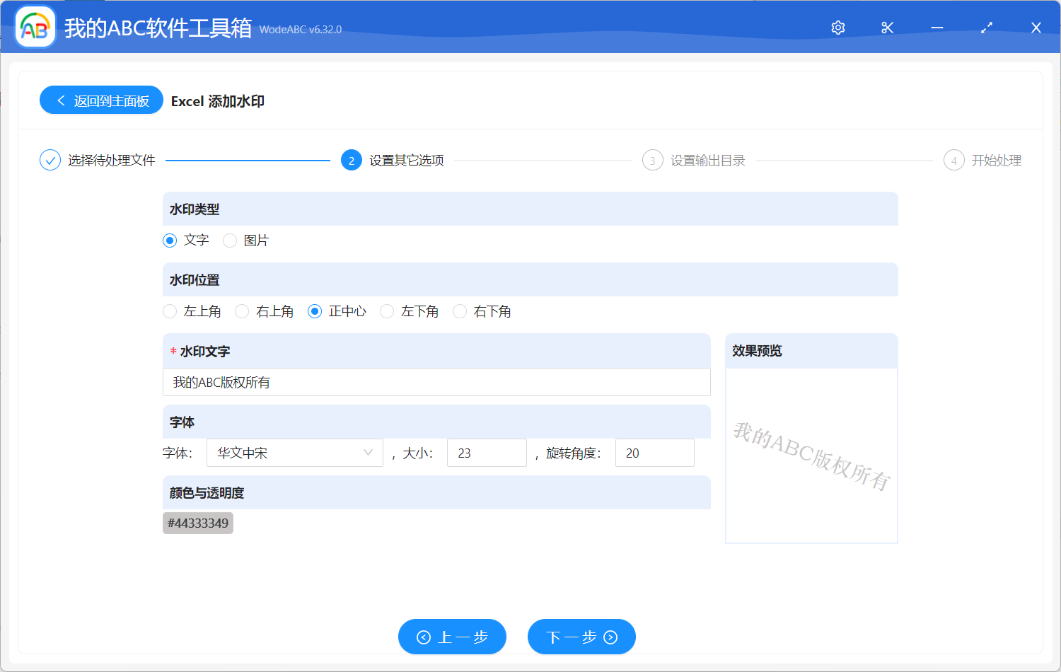 image-批量在 Excel 页面的正中心添加水印
