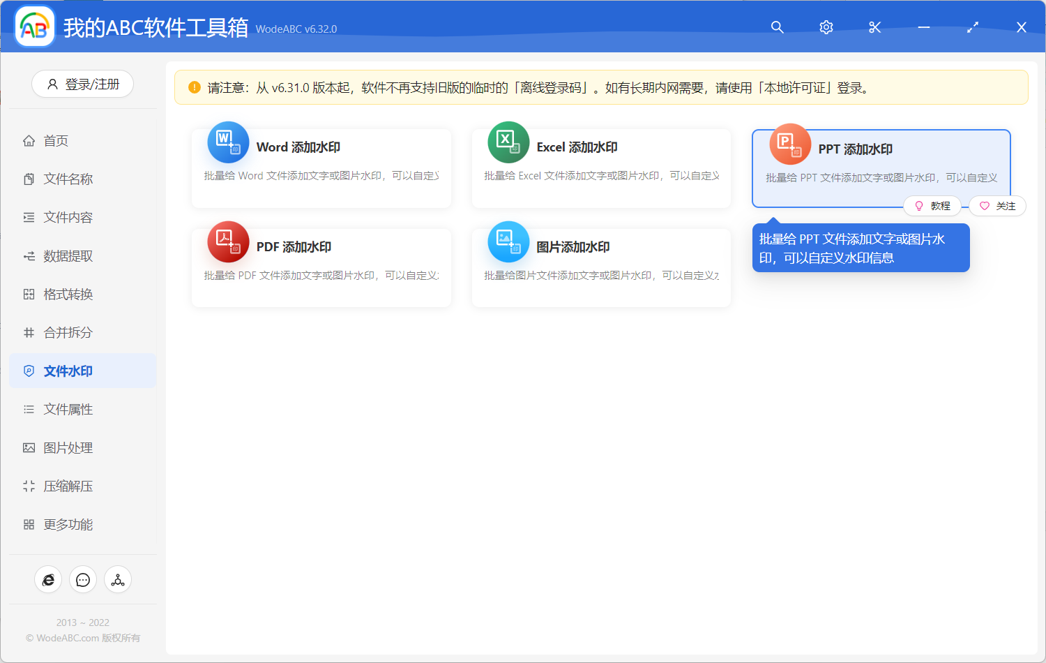 image-如何批量給 PPT 添加版權說明的水印