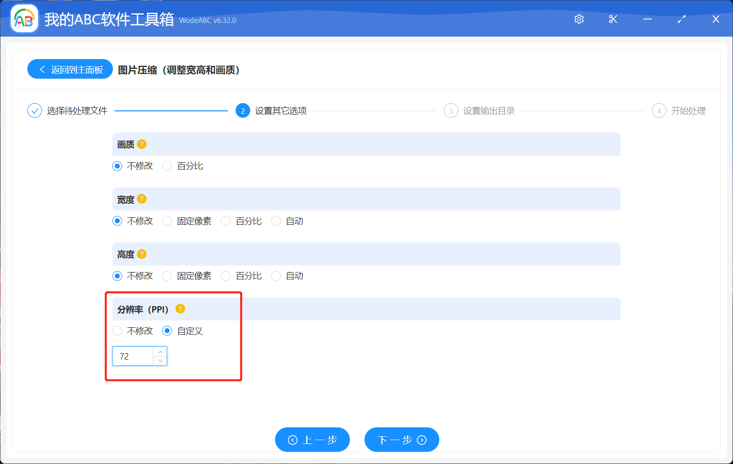 image-如何批量調整圖片的 ppi/dpi 分辨率