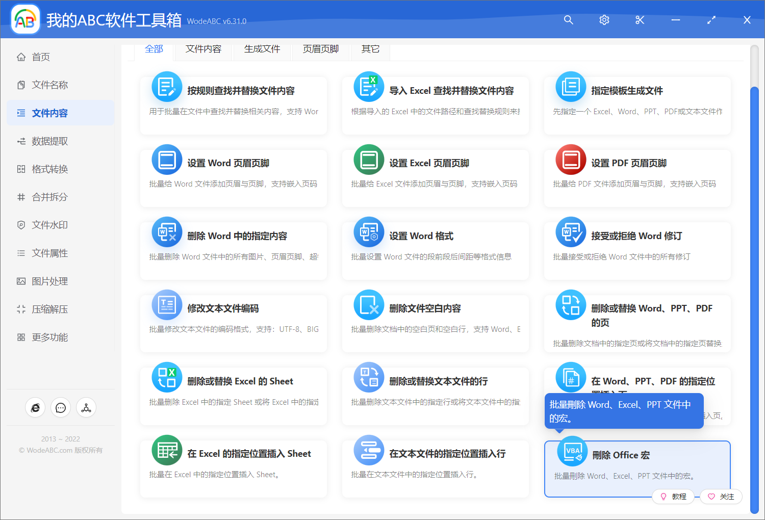 image-如何批量刪除 Word、Excel、PPT 文檔的宏