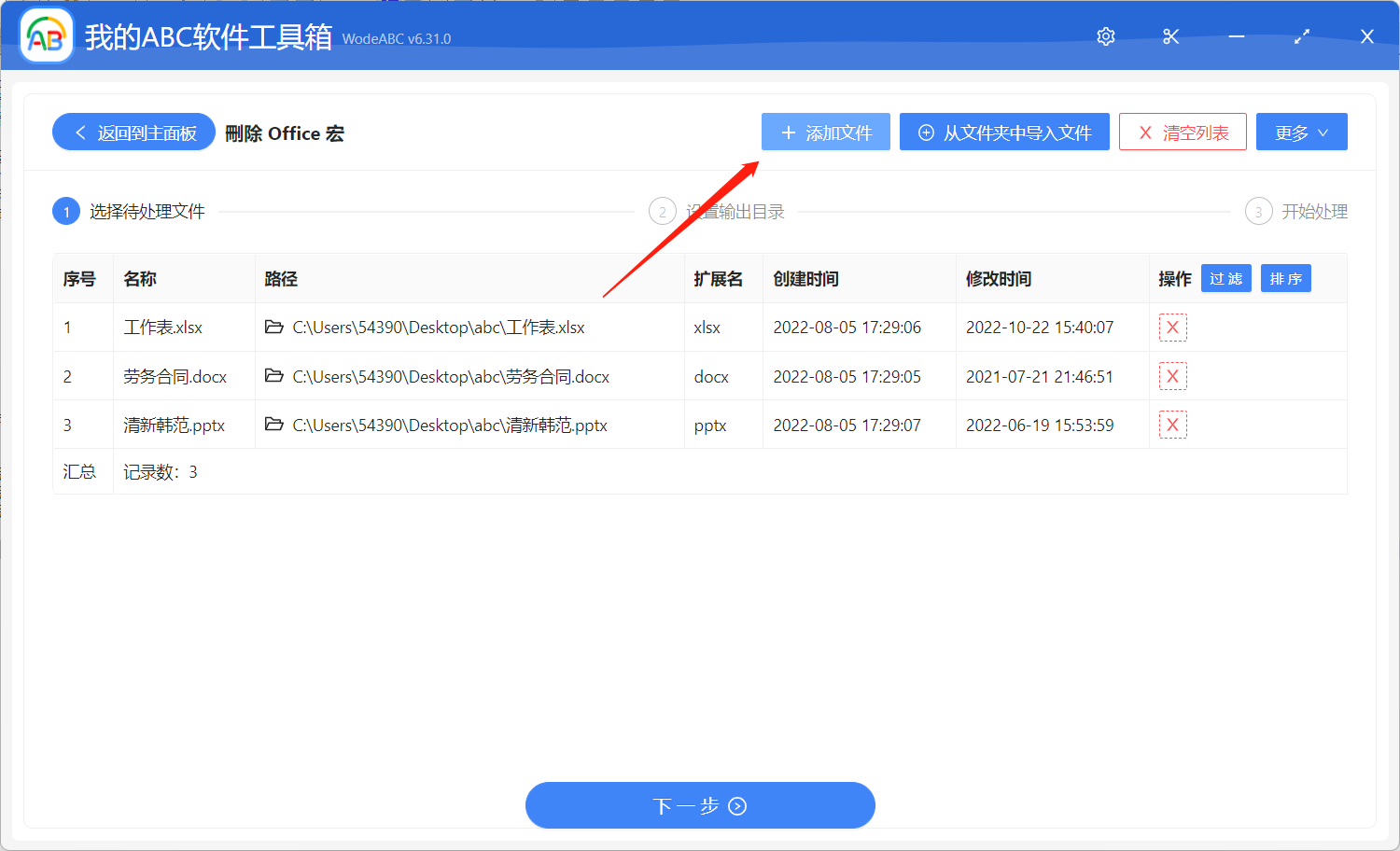 image-如何批量刪除 Word、Excel、PPT 文檔的宏