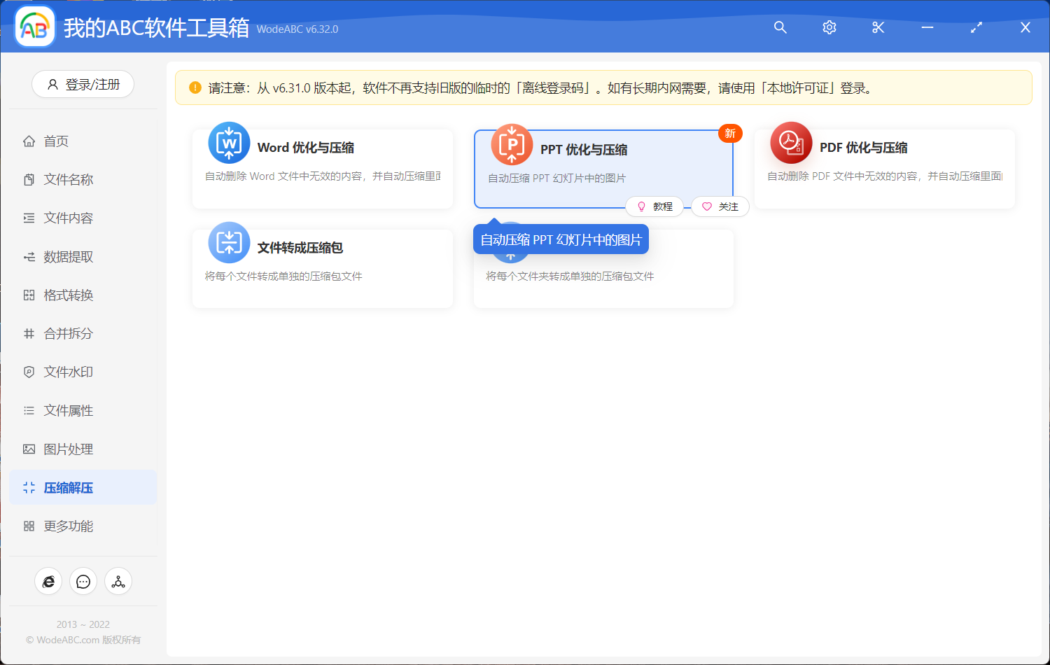 image-如何批量壓縮 PPT,減少 PPT 體積