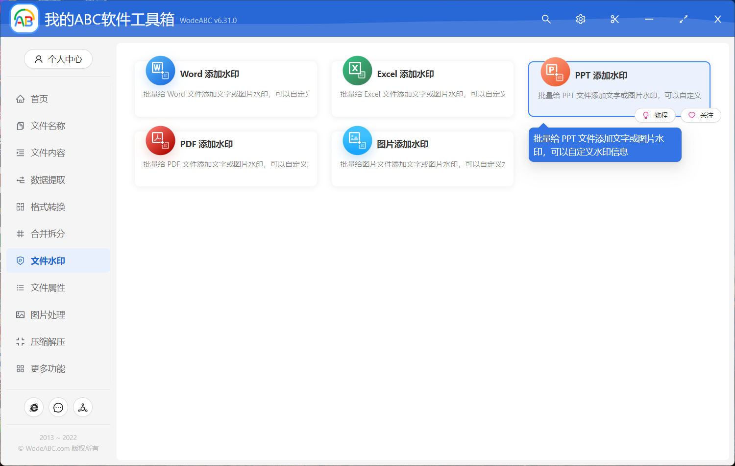 image-批量給 PPT 設置鋪滿頁面的 Logo 圖片水印