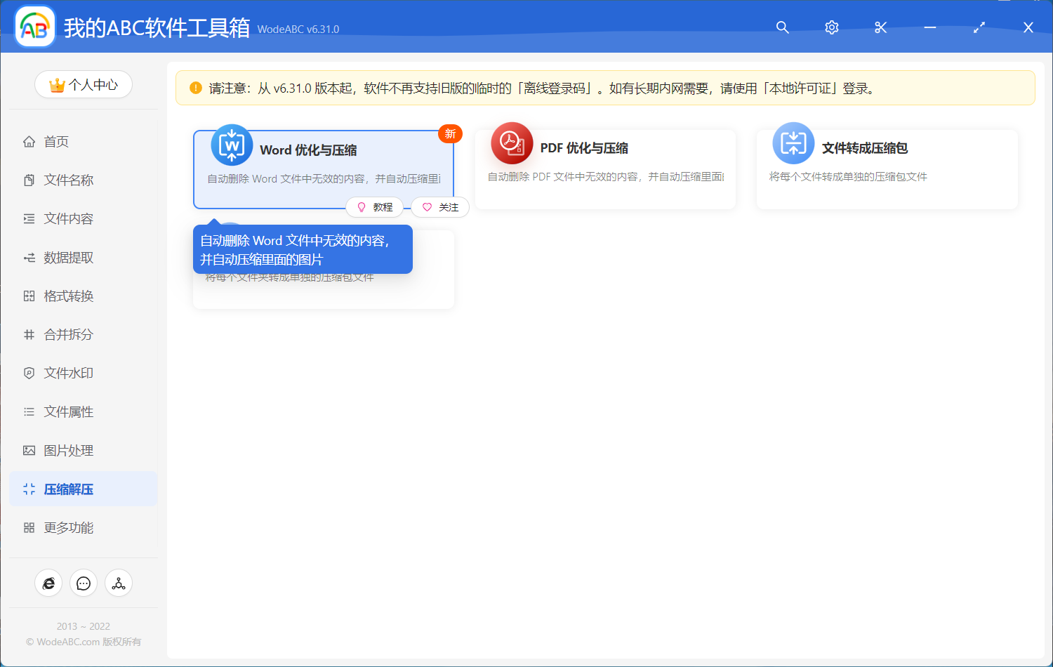 image-如何批量對 Word 進行優化與壓縮,減少 Word 體積