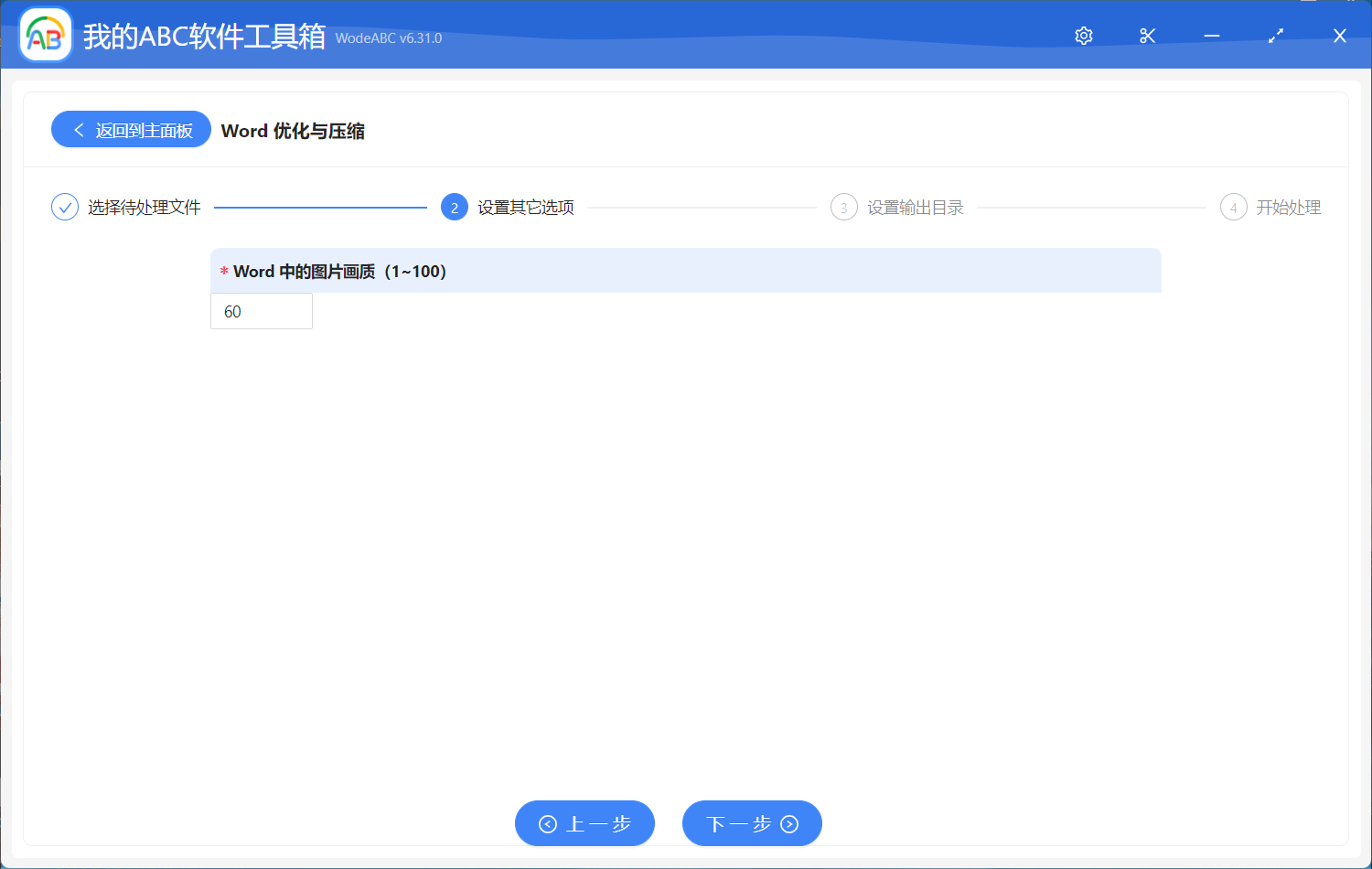 image-如何批量對 Word 進行優化與壓縮,減少 Word 體積