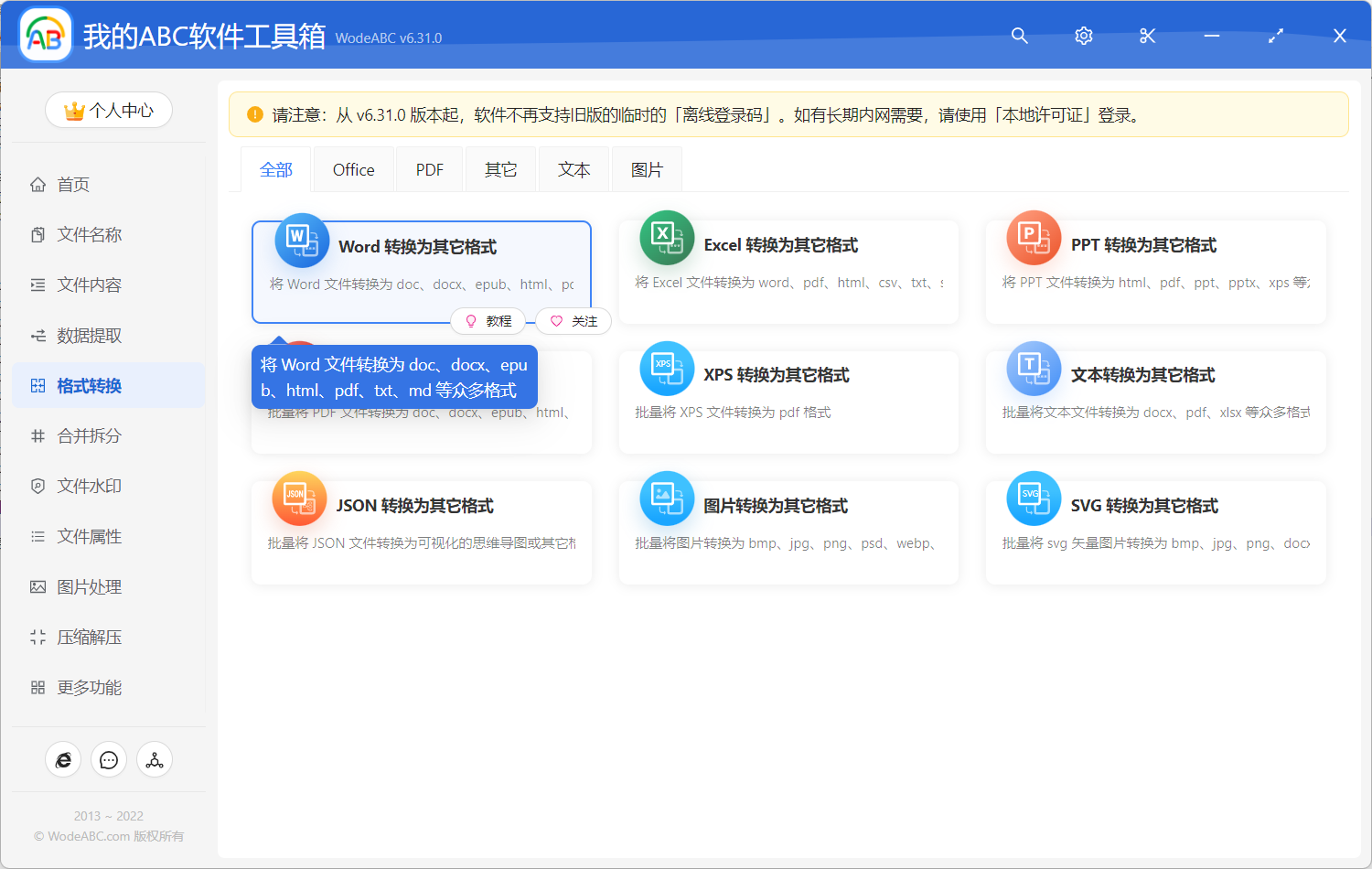 image-如何批量將 Word 轉為 Markdown 格式
