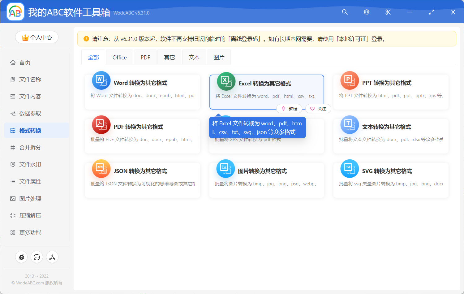 image-如何批量將 Excel 轉為 Word 格式