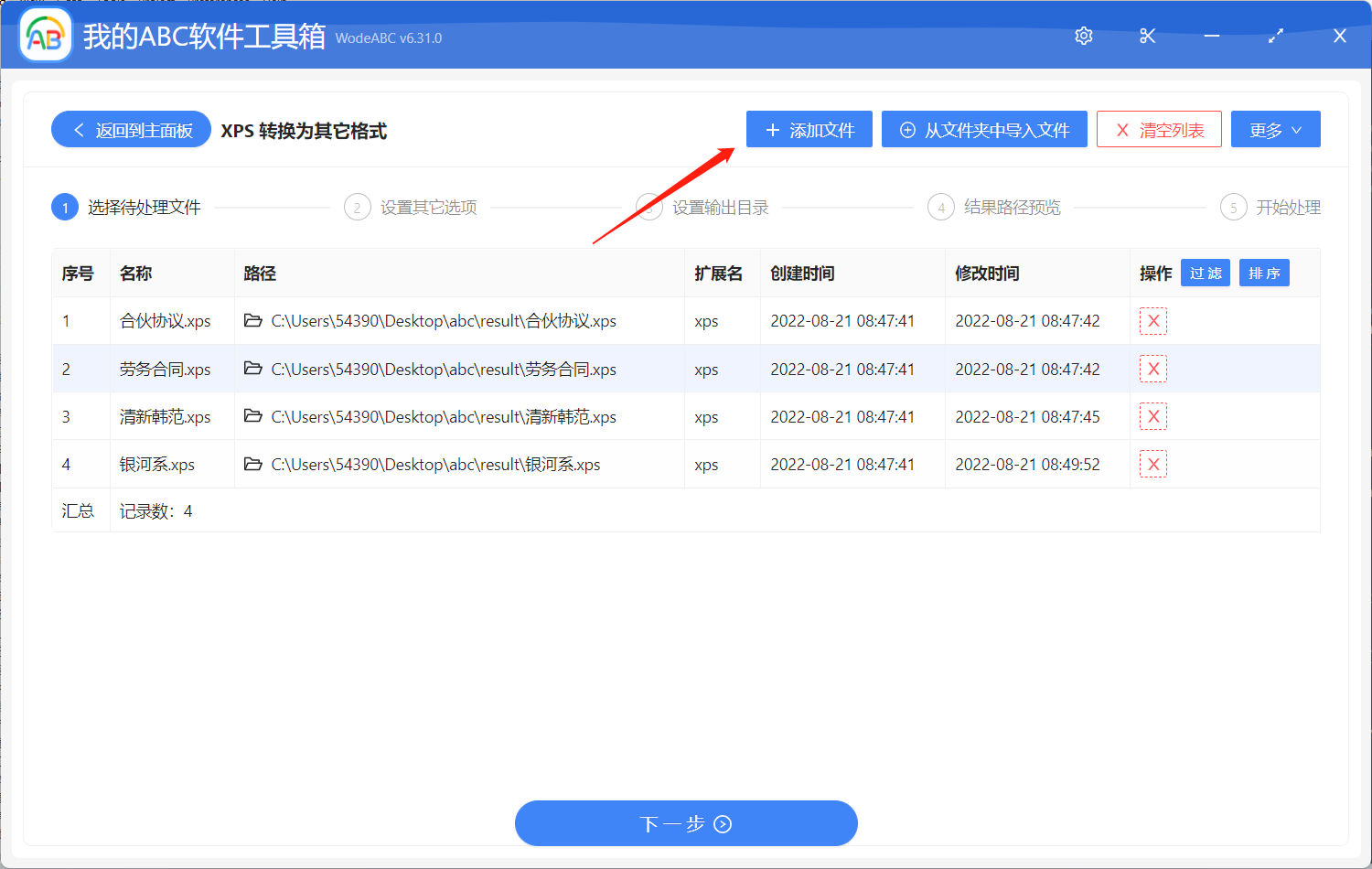 image-如何批量將 XPS 轉為 PDF 格式
