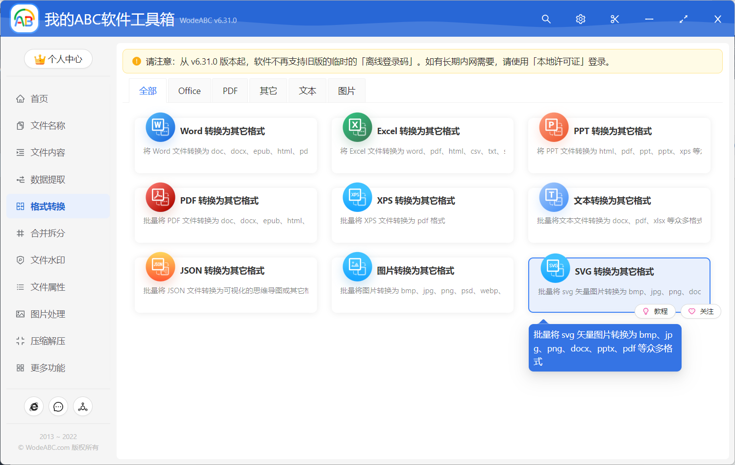 image-如何批量将 SVG 转为 jpg、png、bmp 等图片格式