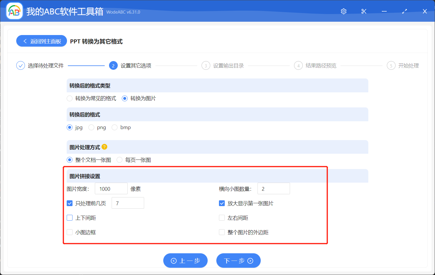 image-如何批量生成 PPT 預覽拼圖