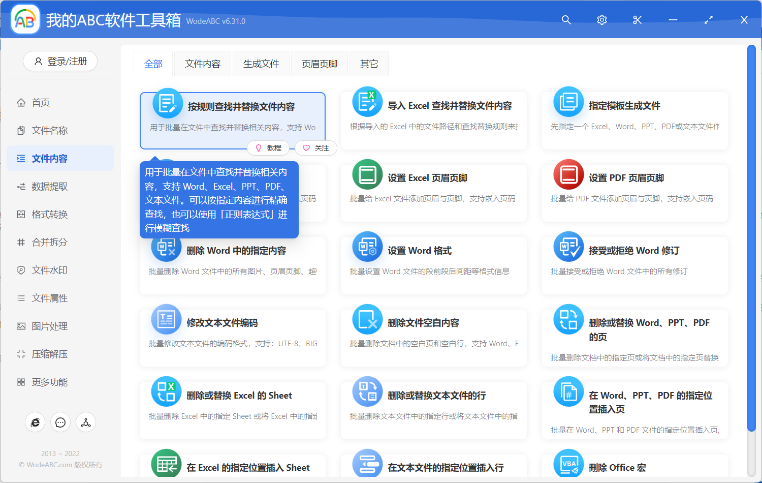 image-如何批量删除文件中两个文本之间的内容