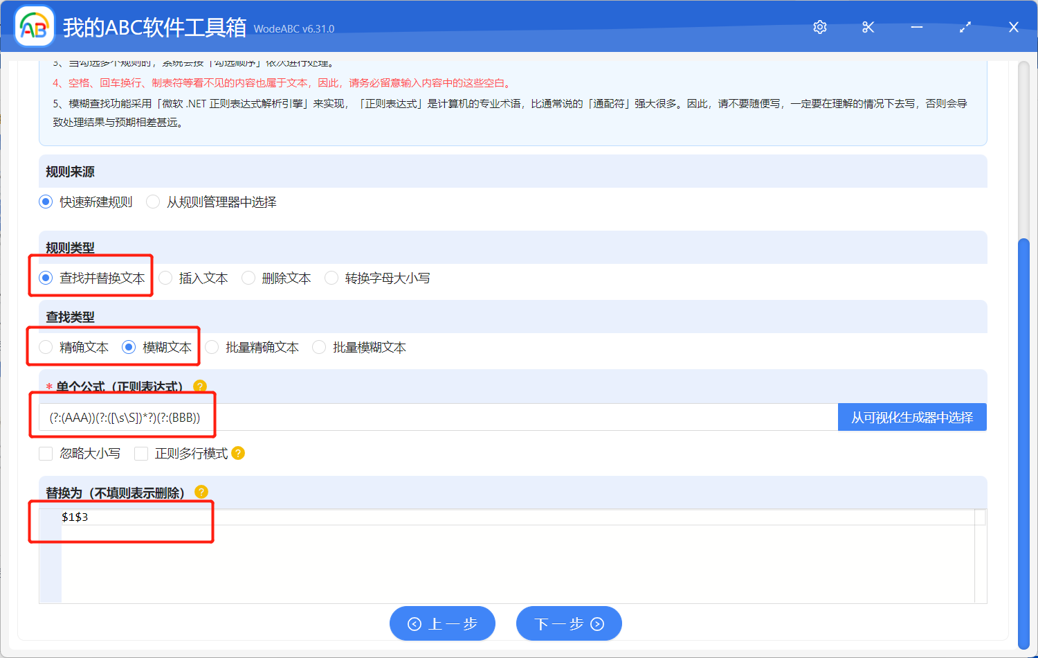 image-如何批量删除文件中两个文本之间的内容
