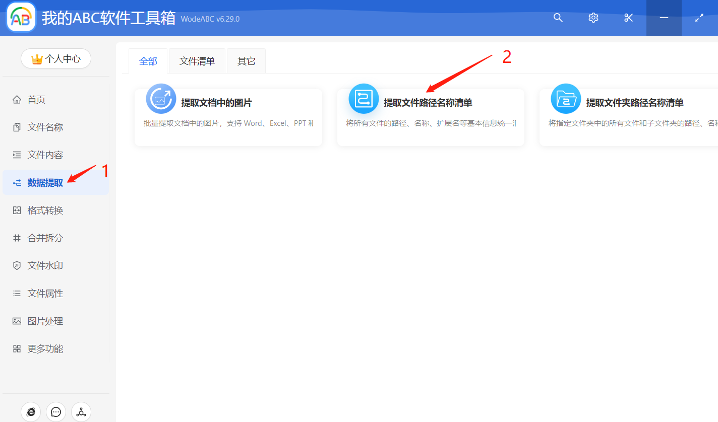 image-提取文件路径名称清单，太简单了！