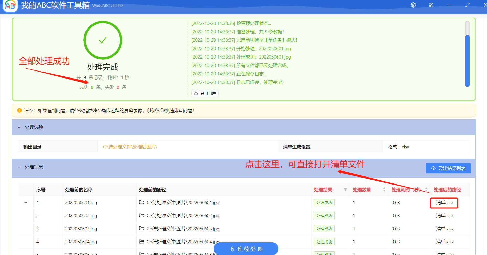 image-提取文件路径名称清单，太简单了！