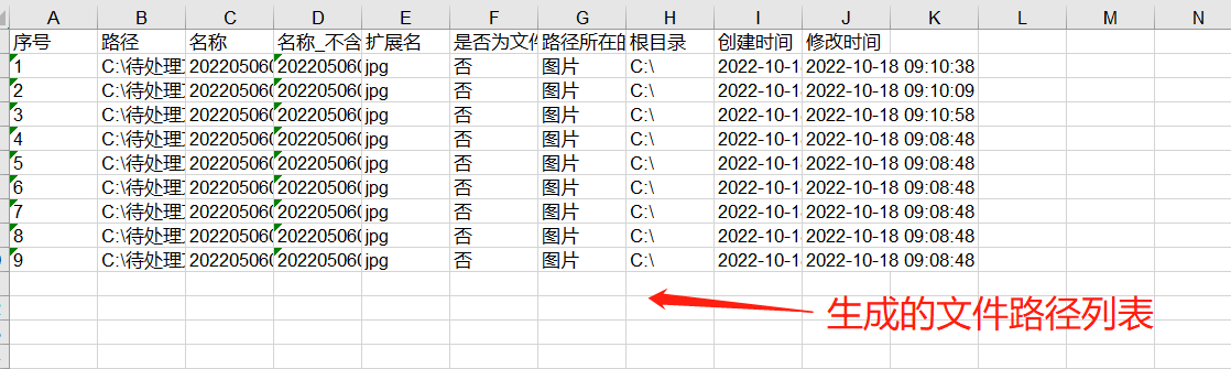 image-提取文件路径名称清单，太简单了！