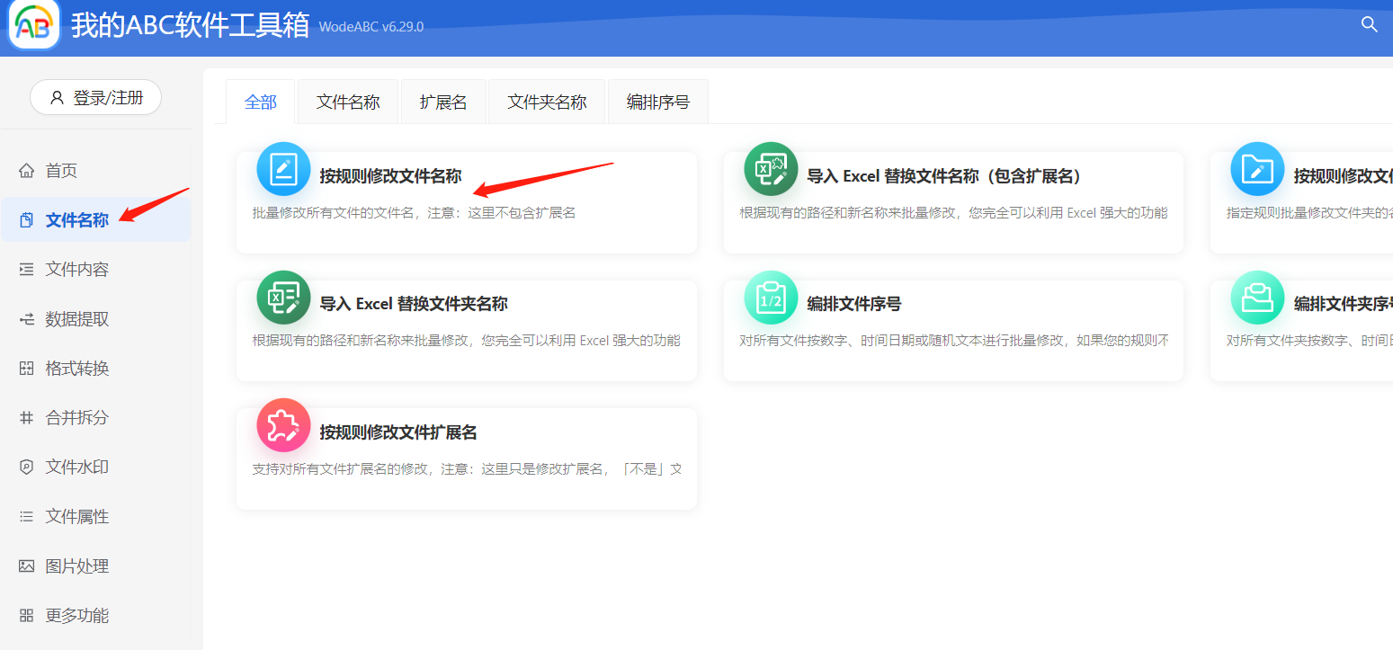 image-按规则批量修改文件名称,几步轻松搞定!