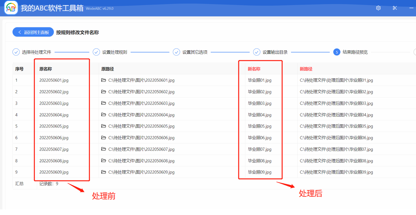 image-按规则批量修改文件名称,几步轻松搞定!