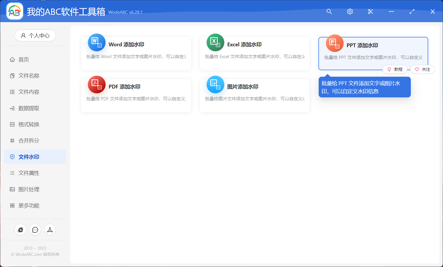 image-批量給 PPT 每一頁都添加水印