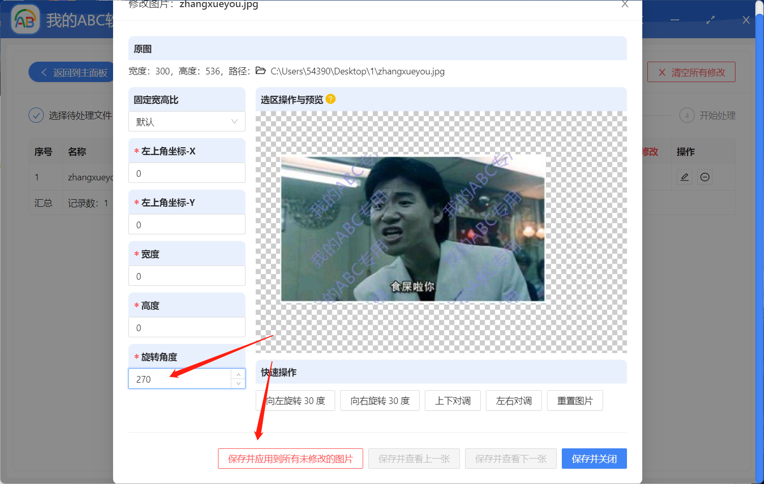 image-如何批量旋转多张 JPG 照片