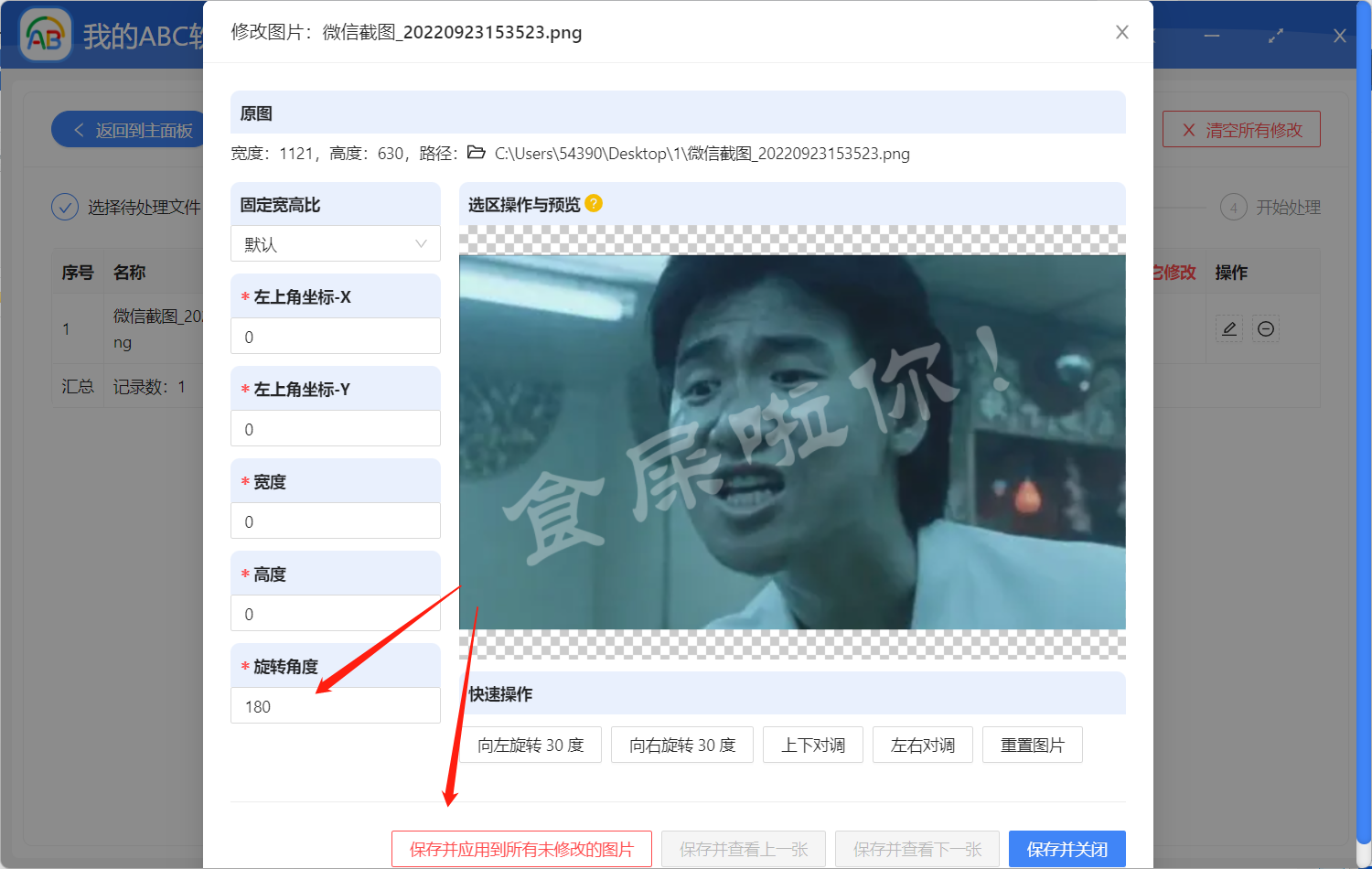 image-如何批量將多張照片旋轉 90 度或者 180 度