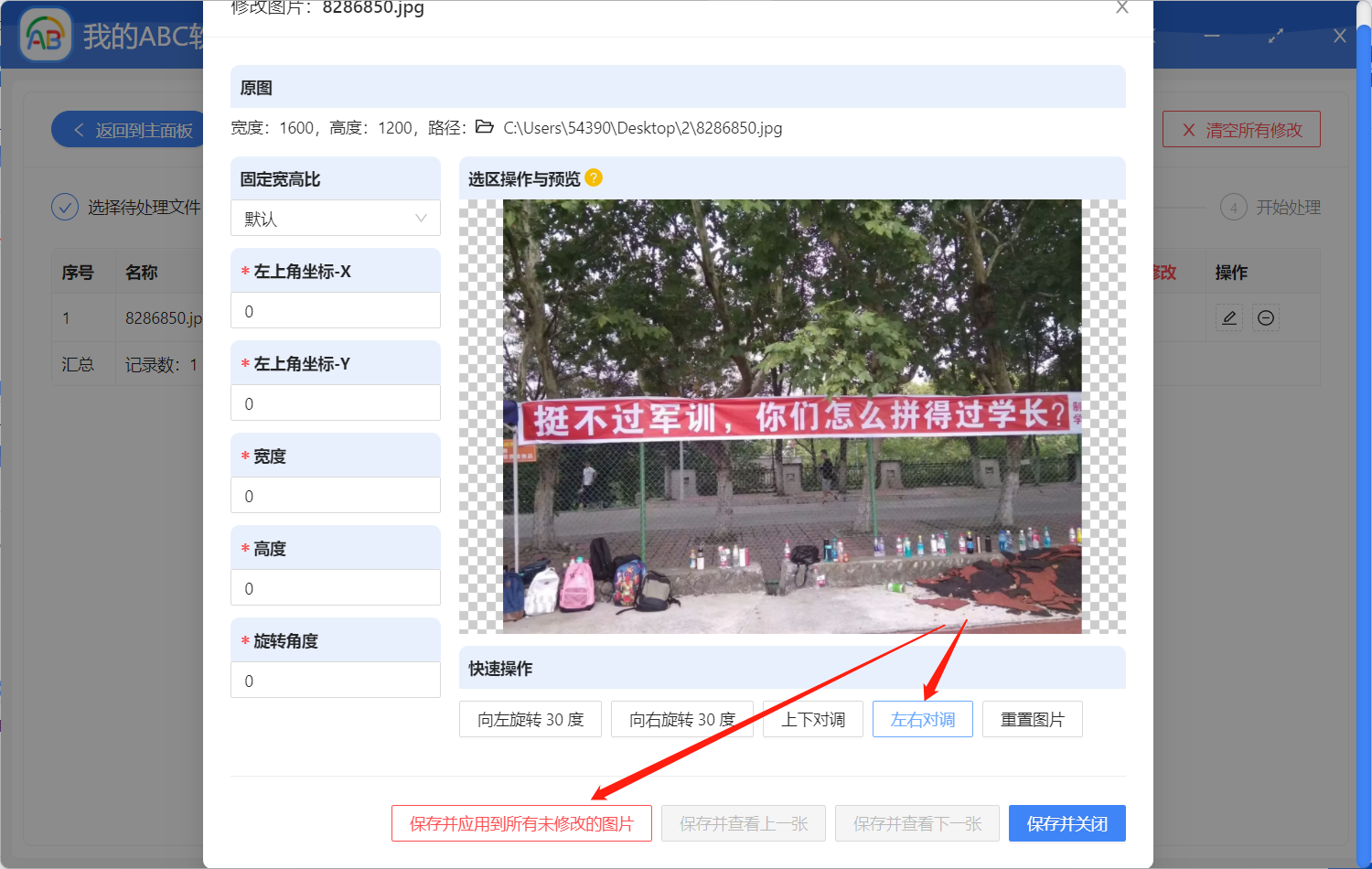 image-如何批量将多张图片进行水平翻转