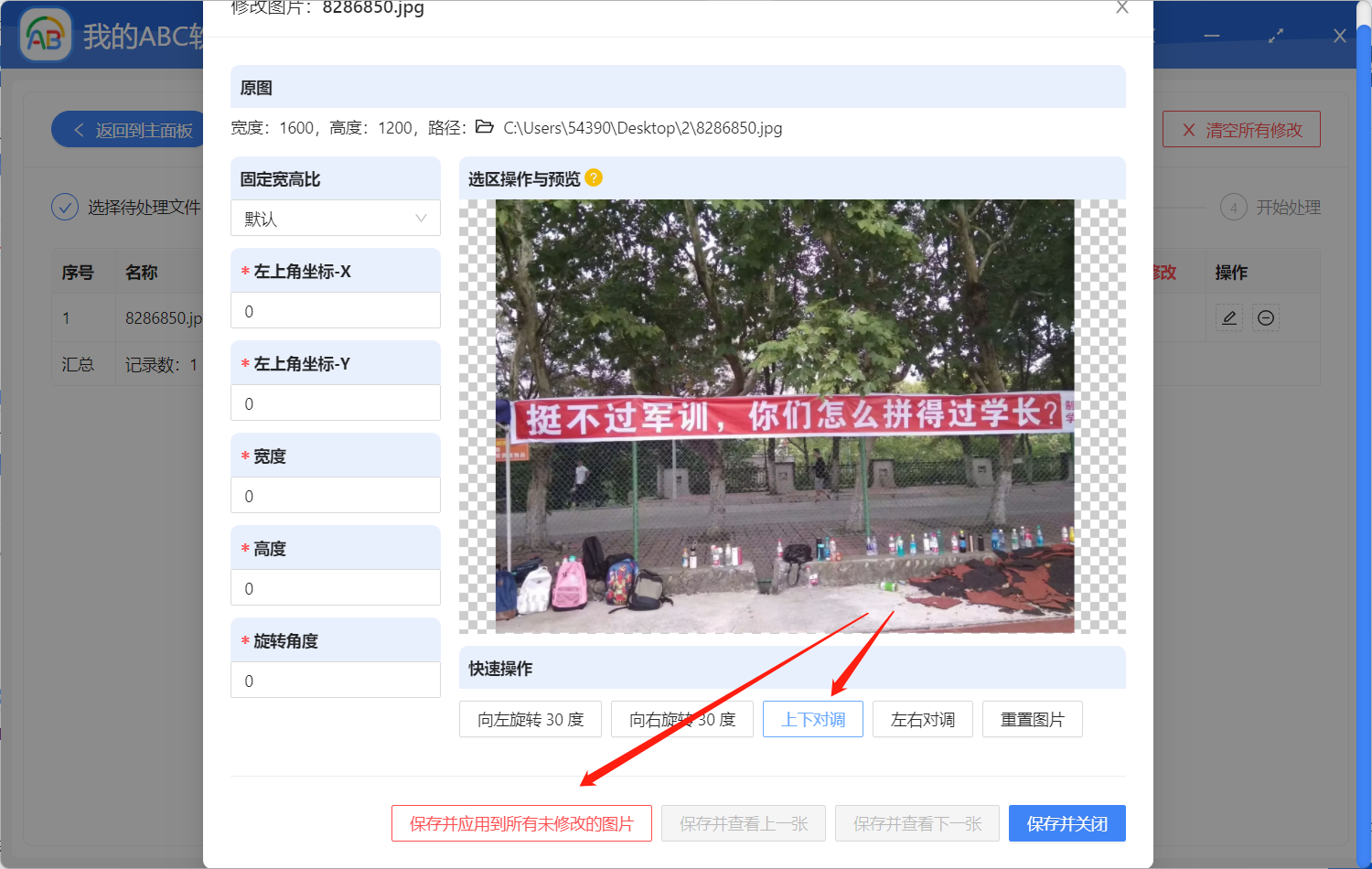 image-如何批量将多张图片进行垂直翻转