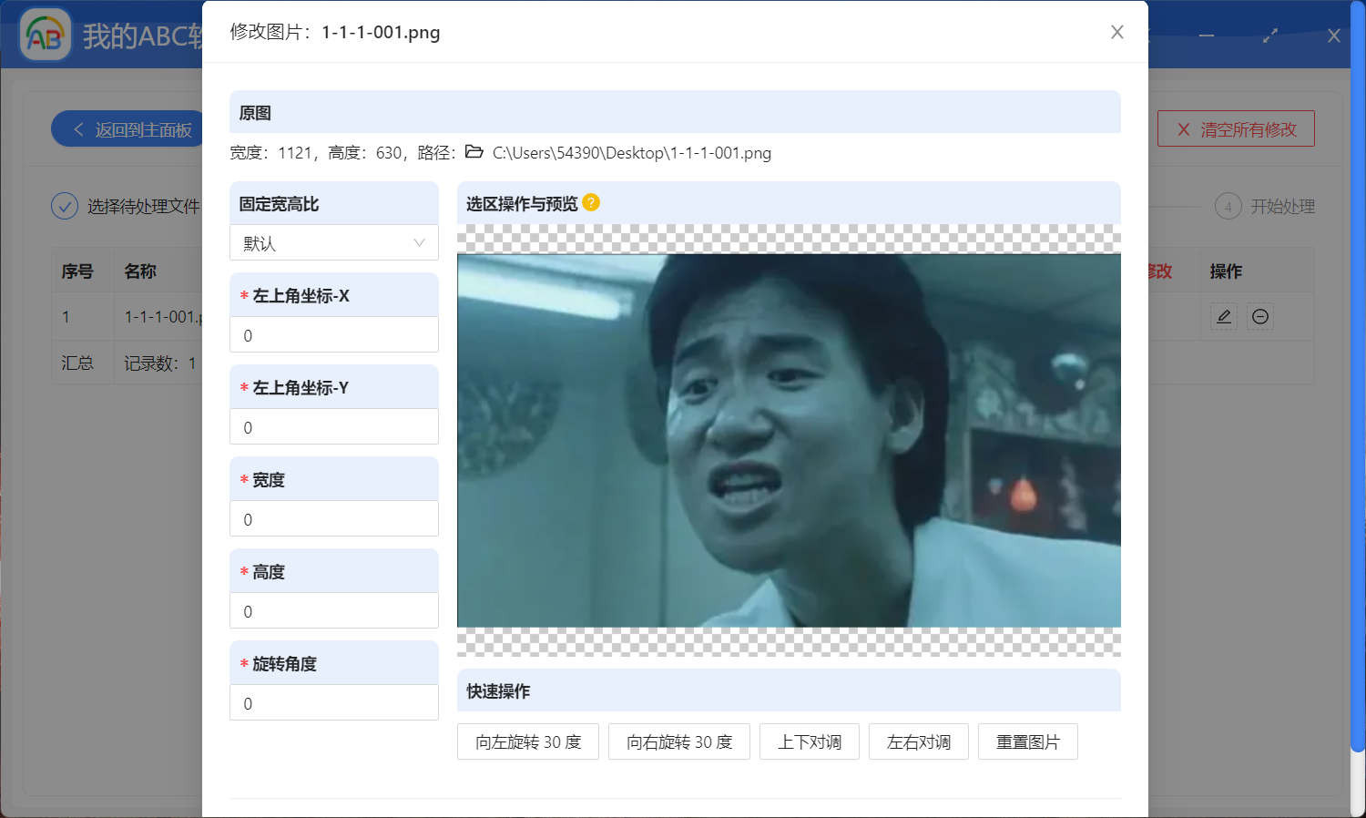 image-按照自定義的坐標批量裁剪圖片的特定區域