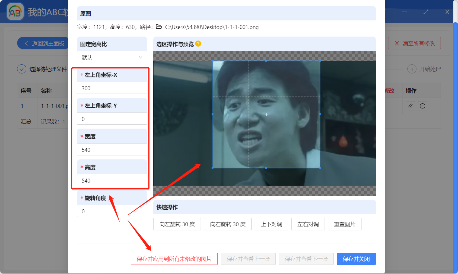 image-按照自定義的坐標批量裁剪圖片的特定區域
