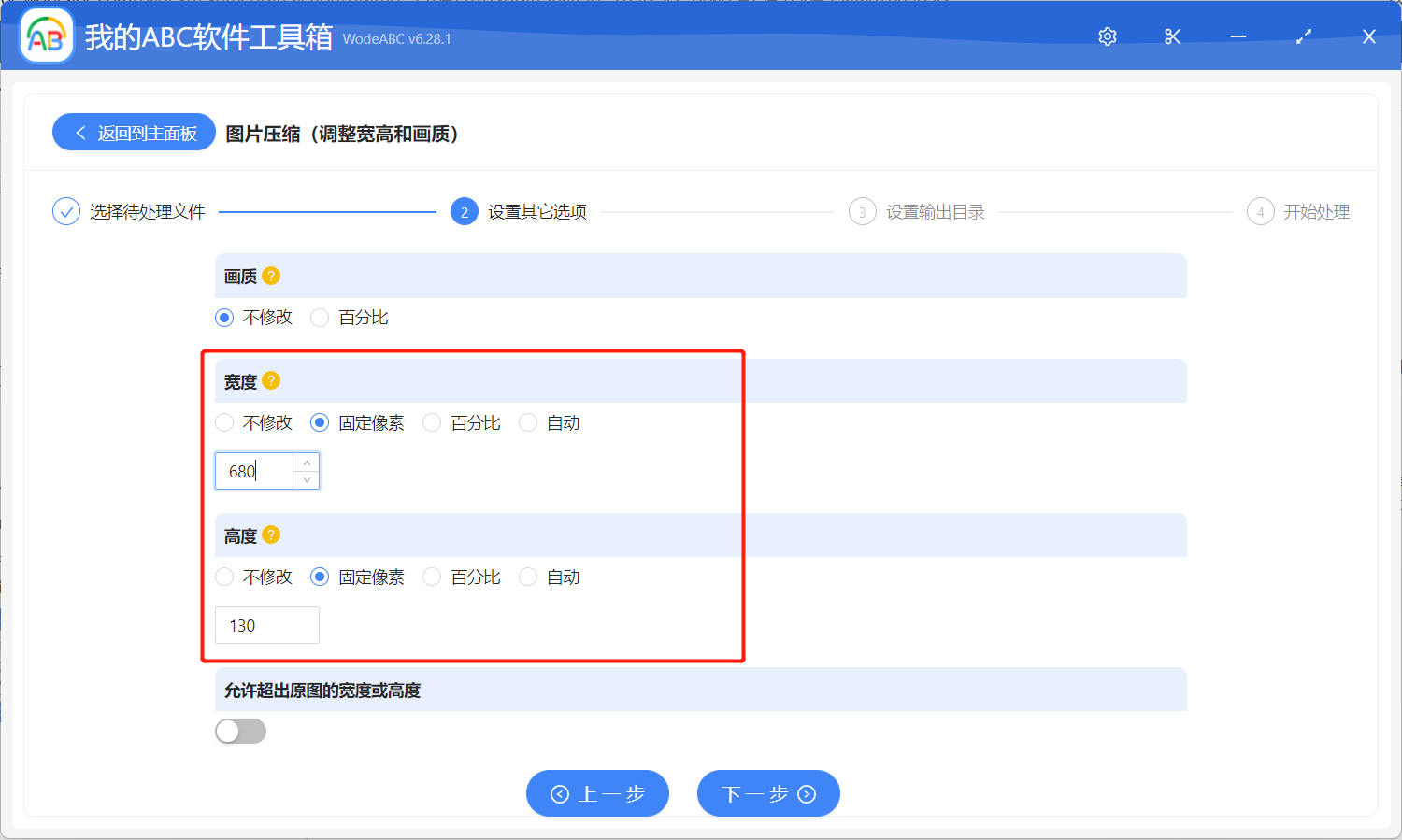 image-如何批量调整图片的宽高像素