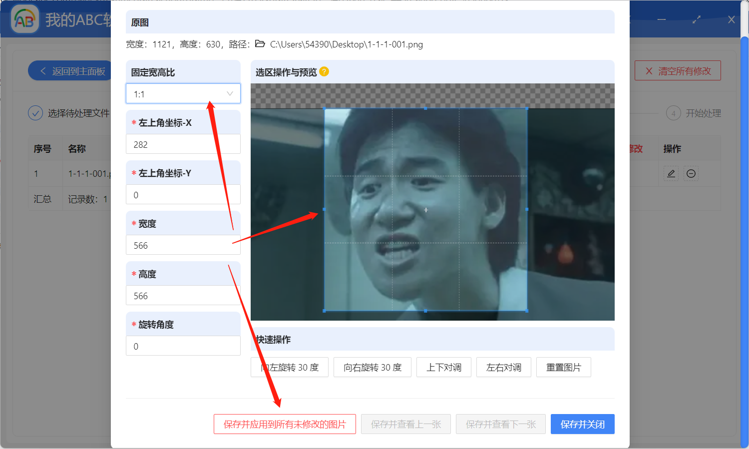 image-如何按照一定的比例快速批量裁剪照片