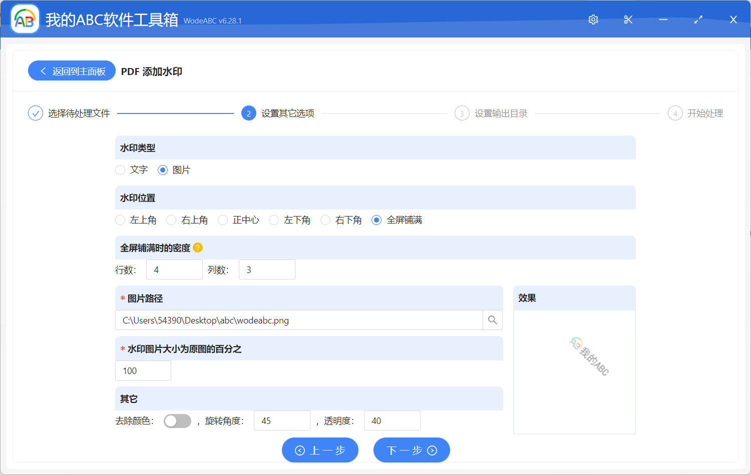 image-批量給 PDF 設置鋪滿頁面的 Logo 圖片水印