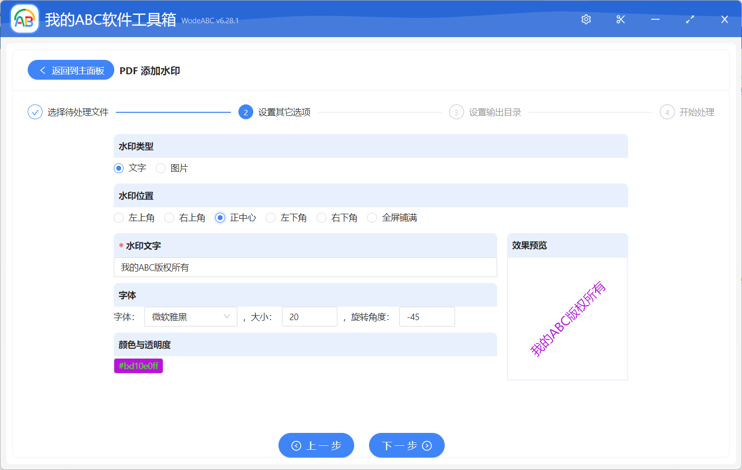 image-如何批量給 PDF 添加版權說明的水印