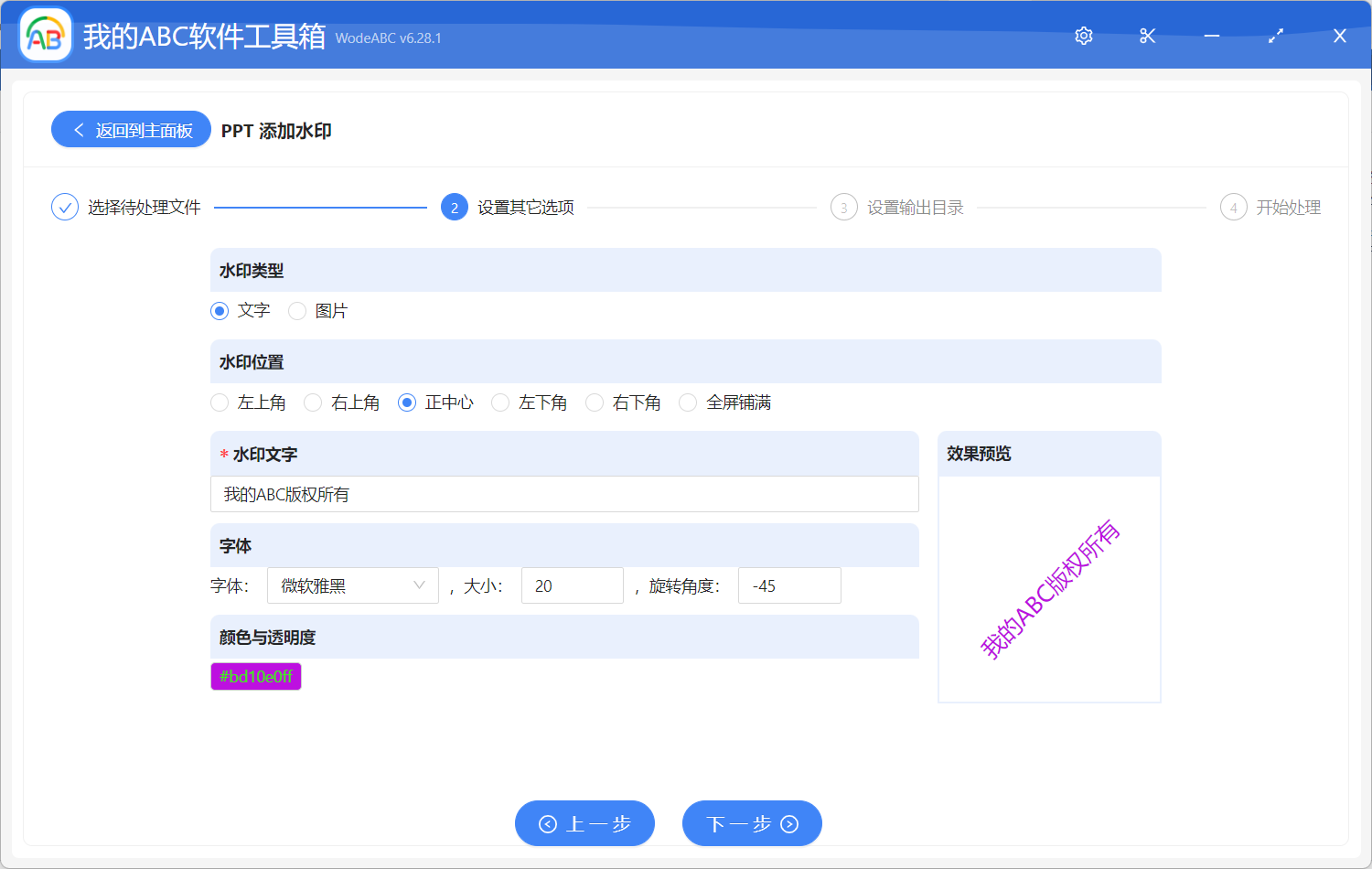 image-批量在 PPT 頁面的正中心添加水印