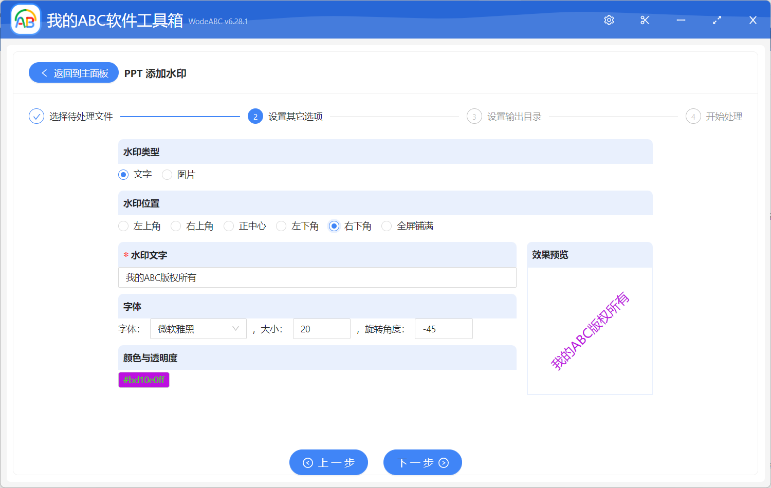 image-批量在 PPT 页面的右下角添加水印