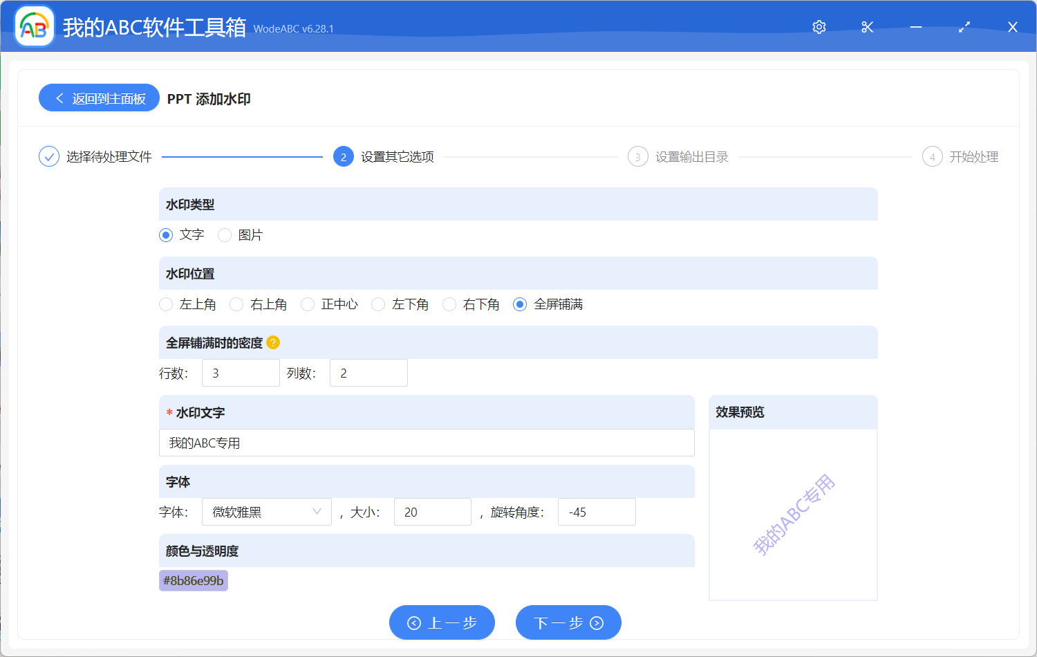image-批量給 PPT 的頁面添加多個水印