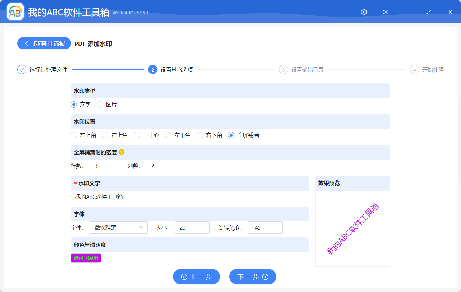 image-PDF 怎麼把文字水印鋪滿頁面