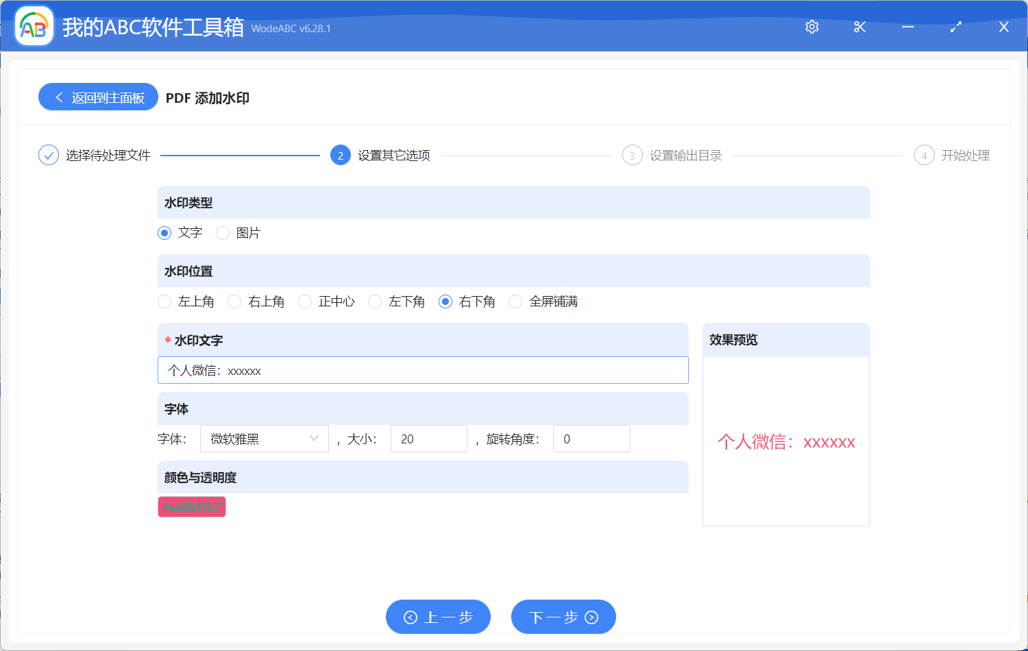 image-批量在 PDF 頁面的右下角添加水印