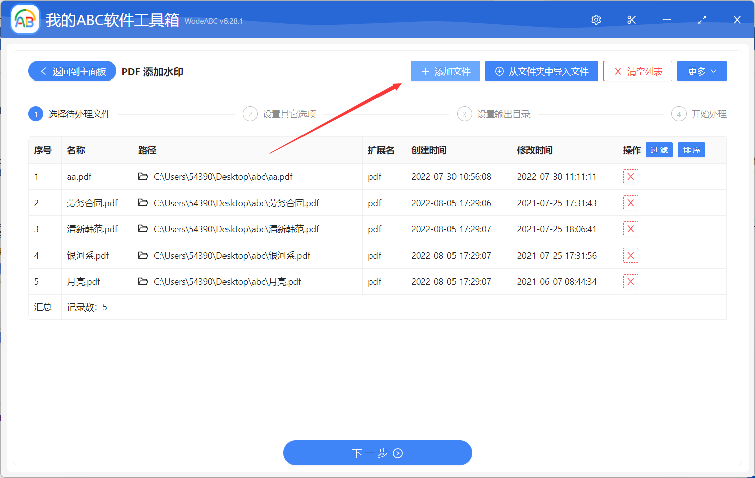 image-批量給 PDF 的頁面添加多個水印
