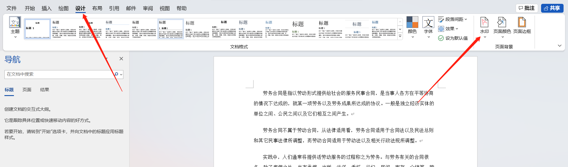 image-批量給 Word 設置鋪滿頁面的 Logo 圖片水印